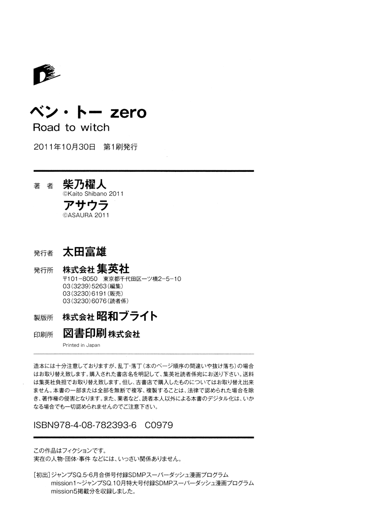 Ben-to Zero: Road to Witch Chapter 5.2 page 39 - Chapter 5 v2 : 5th Course [End]