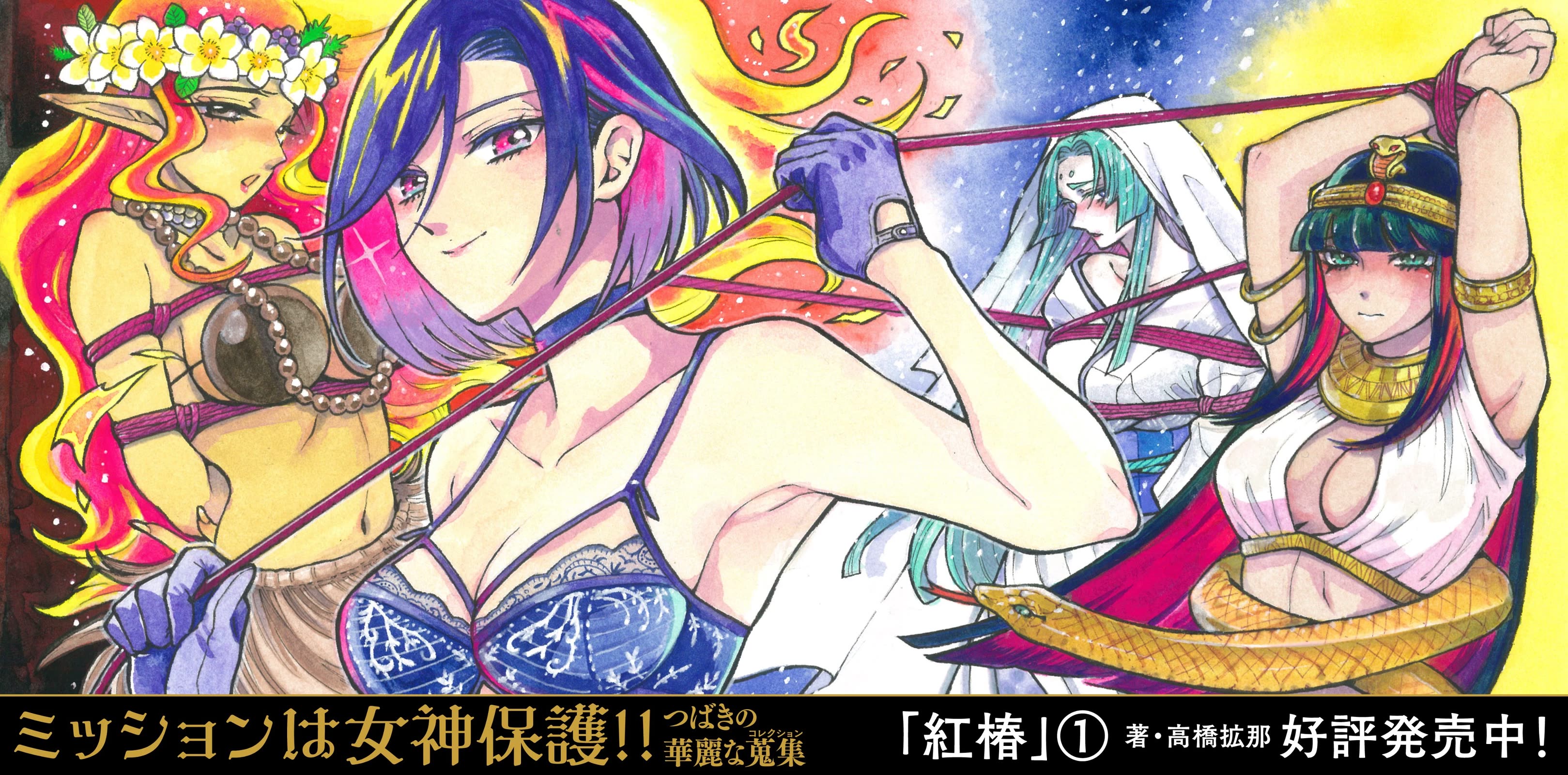 Beni Tsubaki Chapter 18 page 17 - Chapter 18: Revengeance of Yokomizo