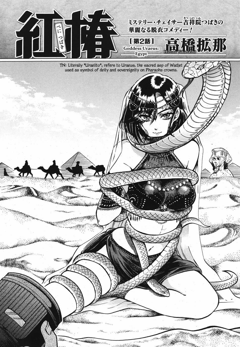 Beni Tsubaki Chapter 2 page 1 - Chapter 2: Goddess Uraeus: Egypt