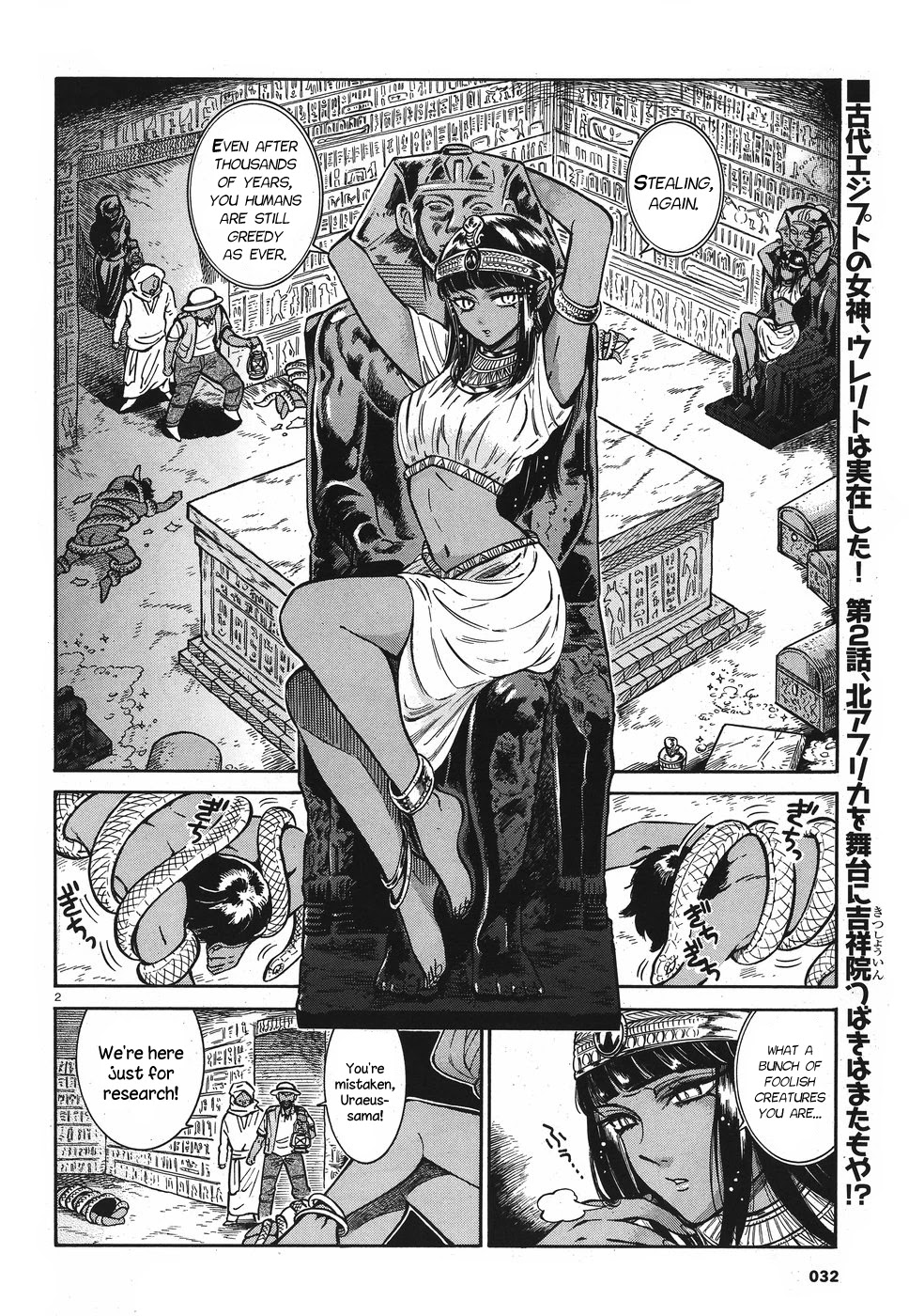 Beni Tsubaki Chapter 2 page 2 - Chapter 2: Goddess Uraeus: Egypt