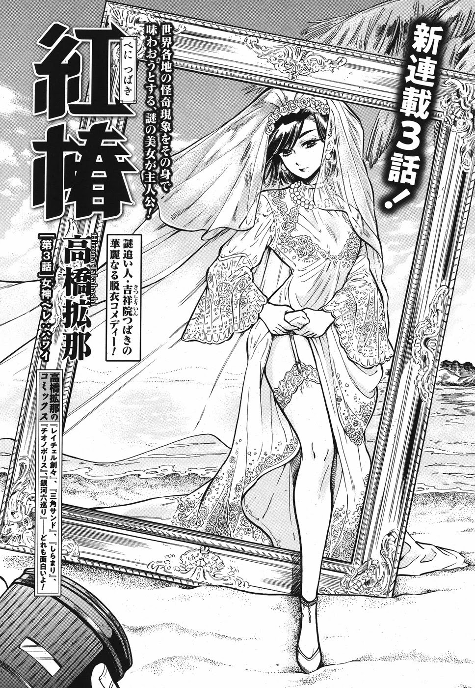 Beni Tsubaki Chapter 3 page 1 - Chapter 3: Goddess Pele: Hawaii