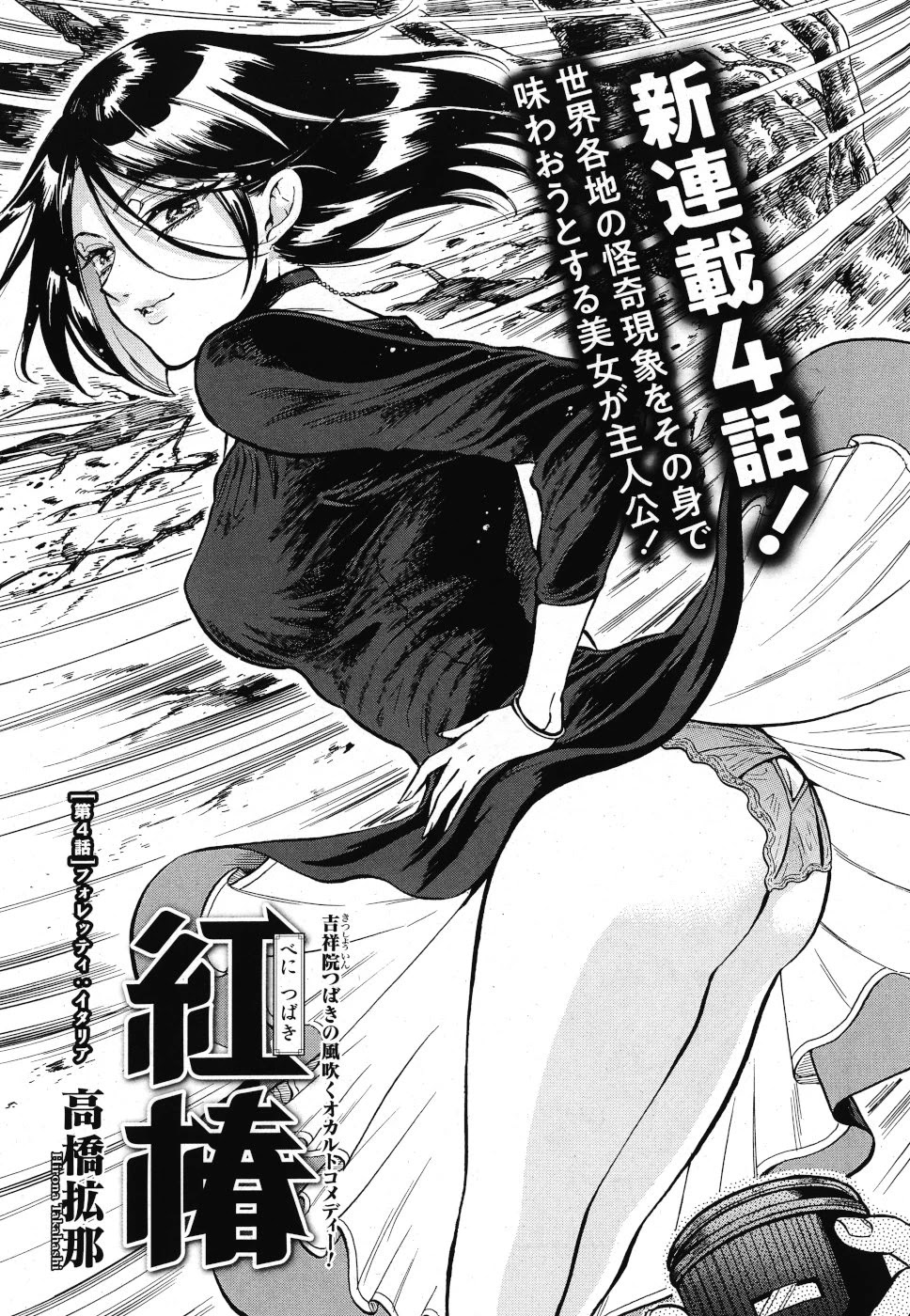 Beni Tsubaki Chapter 4 page 1 - Chapter 4: Folletti: Italy