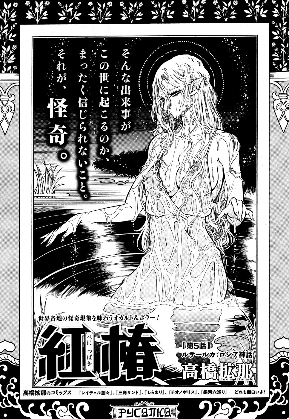 Beni Tsubaki Chapter 5 page 1 - Chapter 5: Rusalka: Russian myth