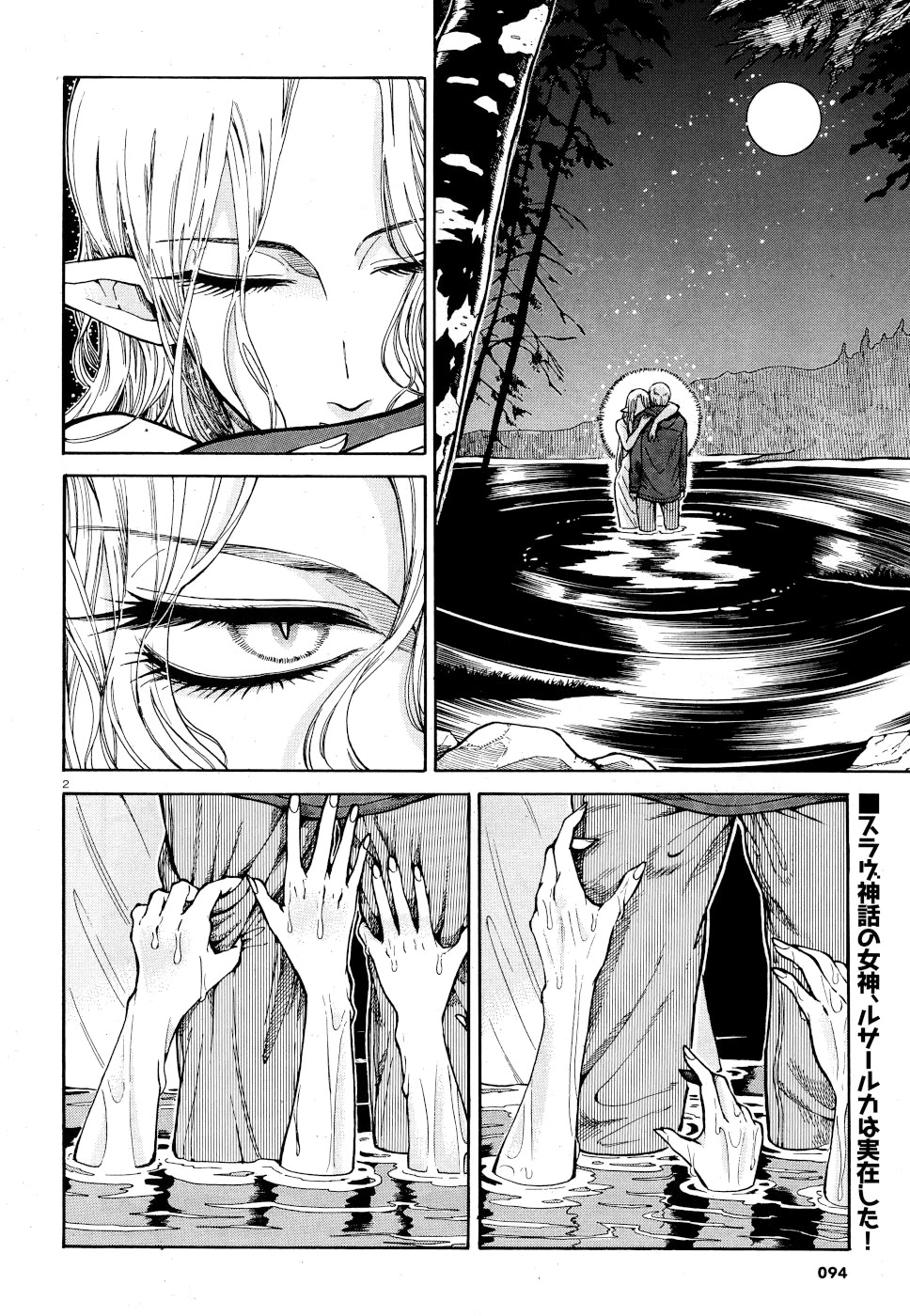 Beni Tsubaki Chapter 5 page 2 - Chapter 5: Rusalka: Russian myth