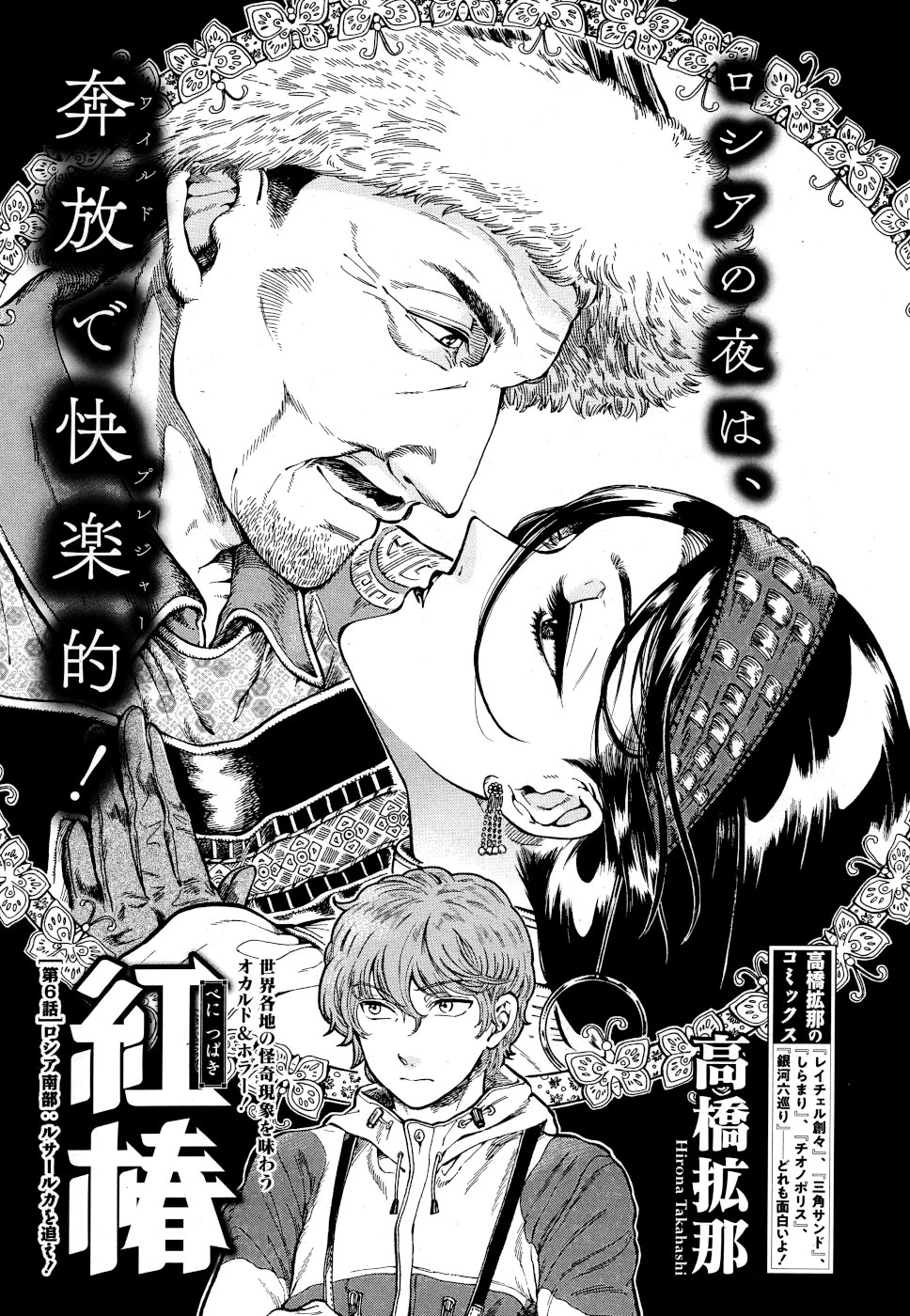 Beni Tsubaki Chapter 6 page 1 - Chapter 6: Russian myth: Hunting the Rusalka