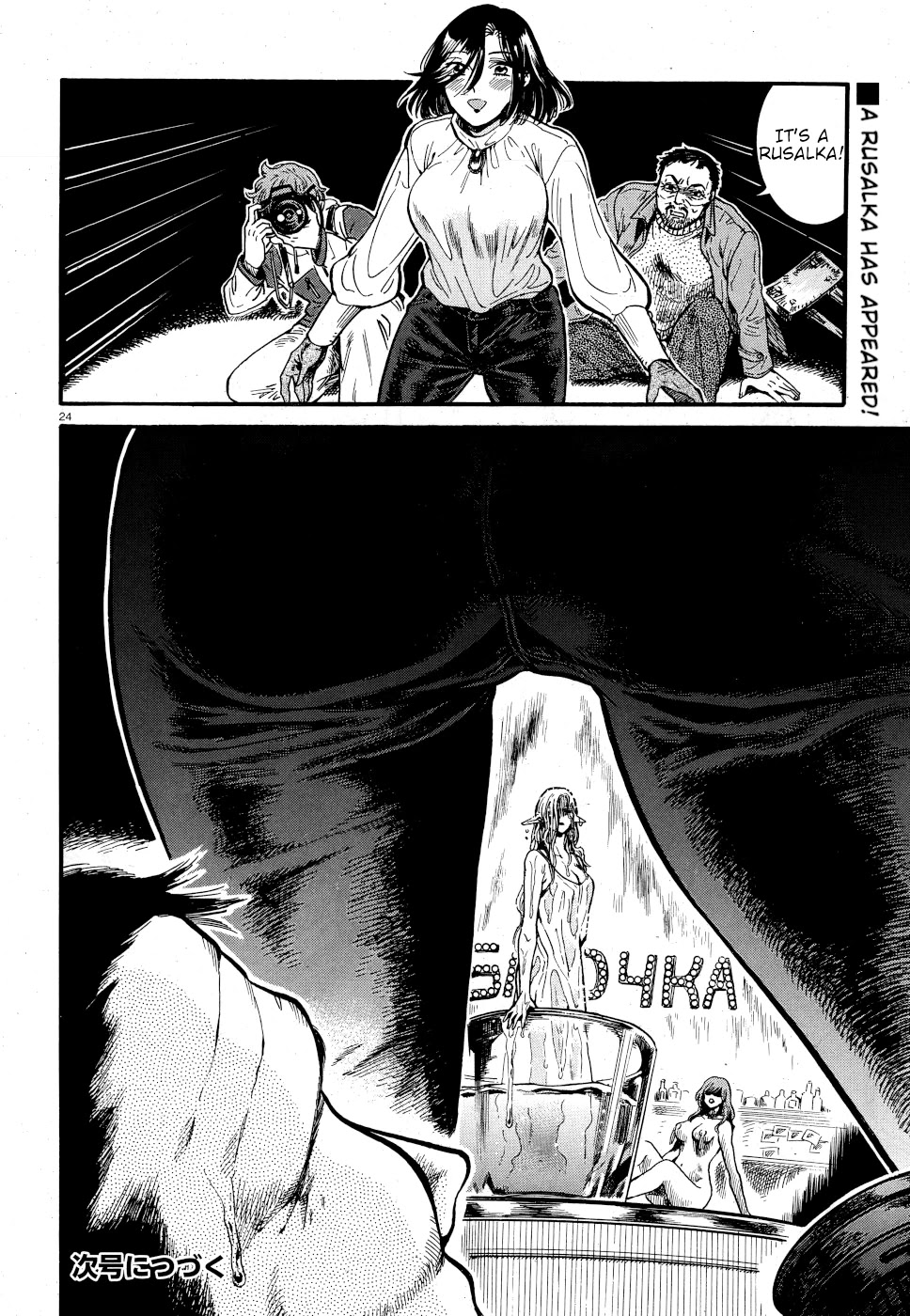 Beni Tsubaki Chapter 6 page 23 - Chapter 6: Russian myth: Hunting the Rusalka