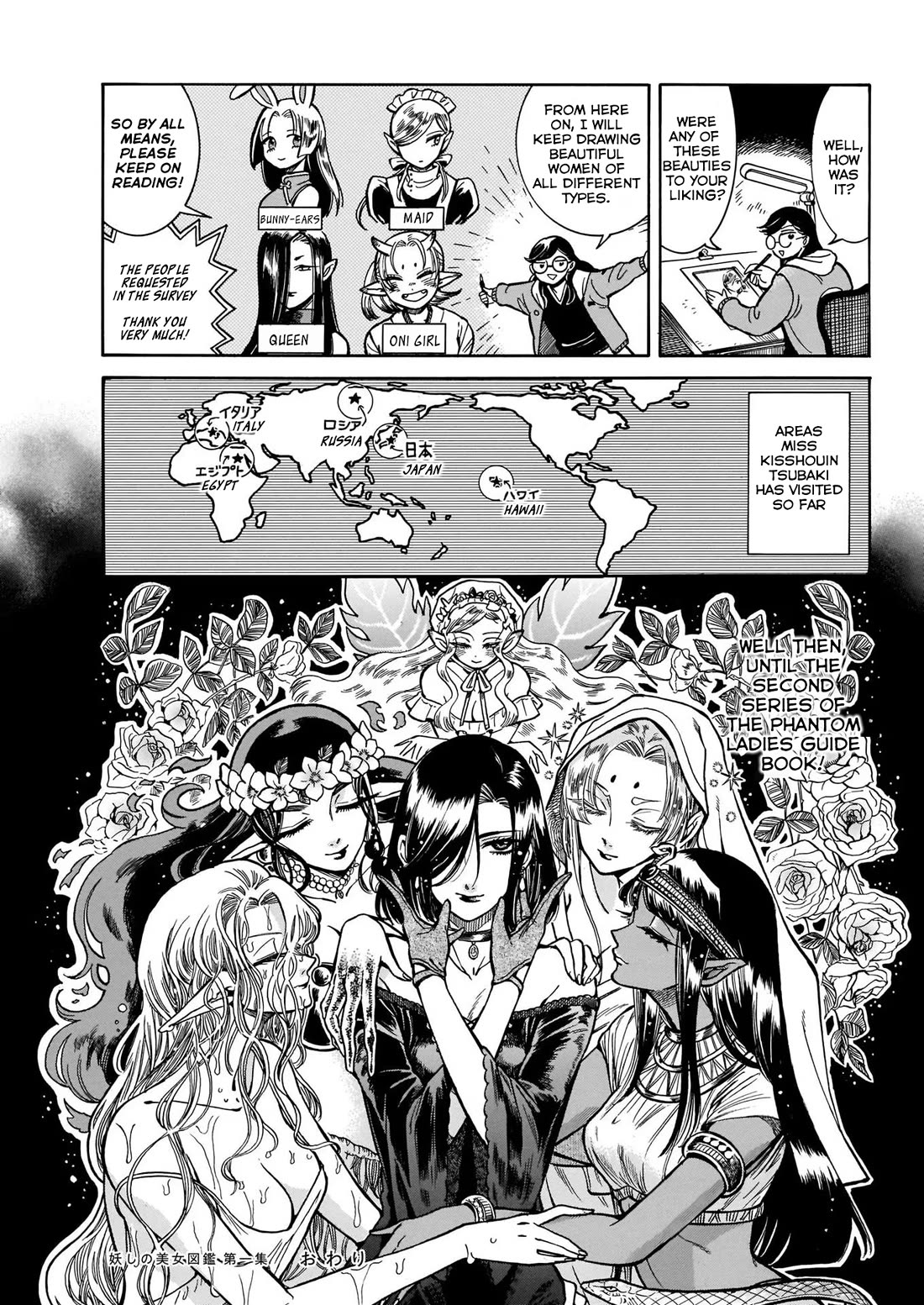 Beni Tsubaki Chapter 8.5 page 12 - Chapter 8.5: Phantom Ladies Guidebook 1