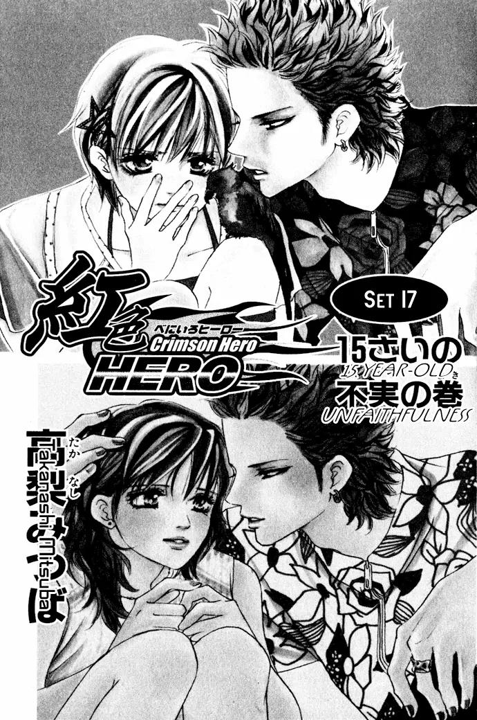 Beniiro Hero Chapter 17 page 4 - Chapter 17: 15-year-old Unfaithfulness