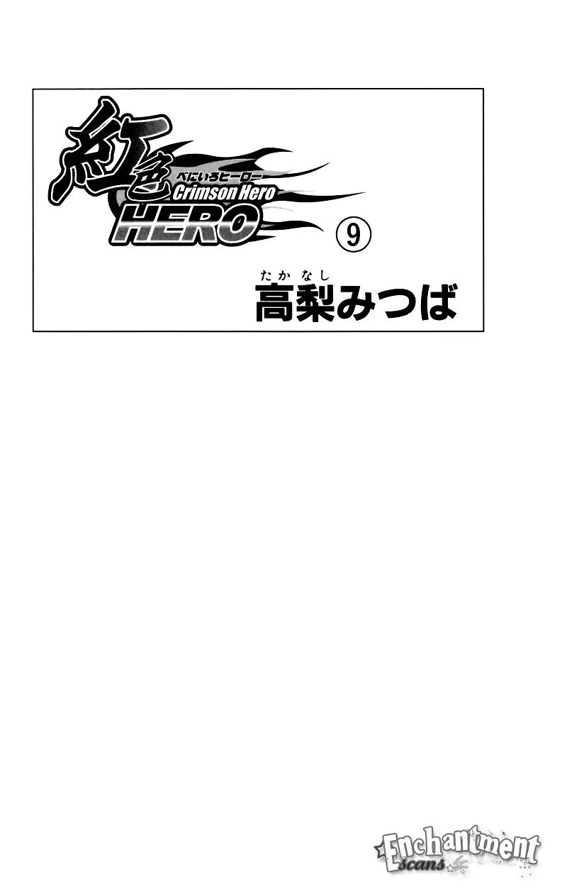Beniiro Hero Chapter 34 page 4 - Chapter 34: Superwoman: High School Girl's Rebirth