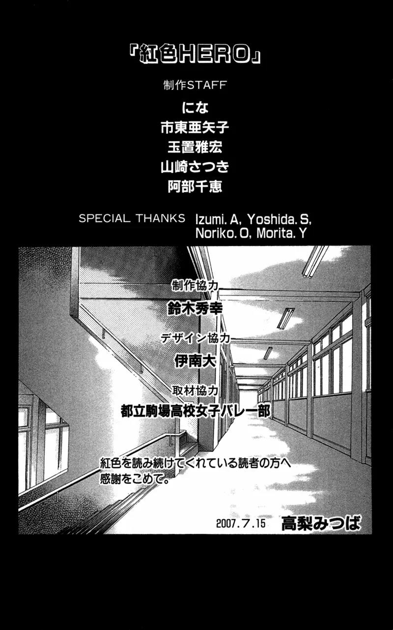 Beniiro Hero Chapter 46.5 page 19 - Chapter 46.5: Extra Story