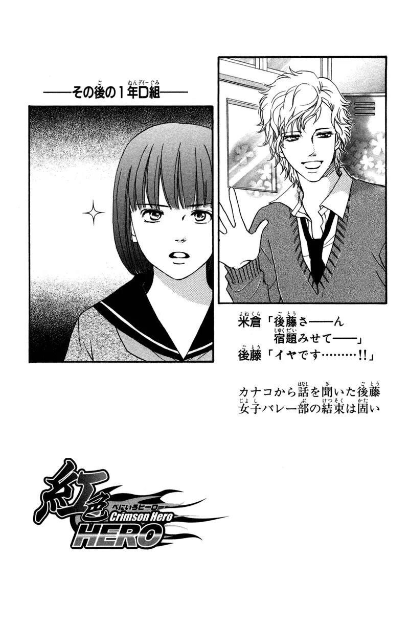 Beniiro Hero Chapter 46 page 43 - Chapter 46: The Love Outside the Window