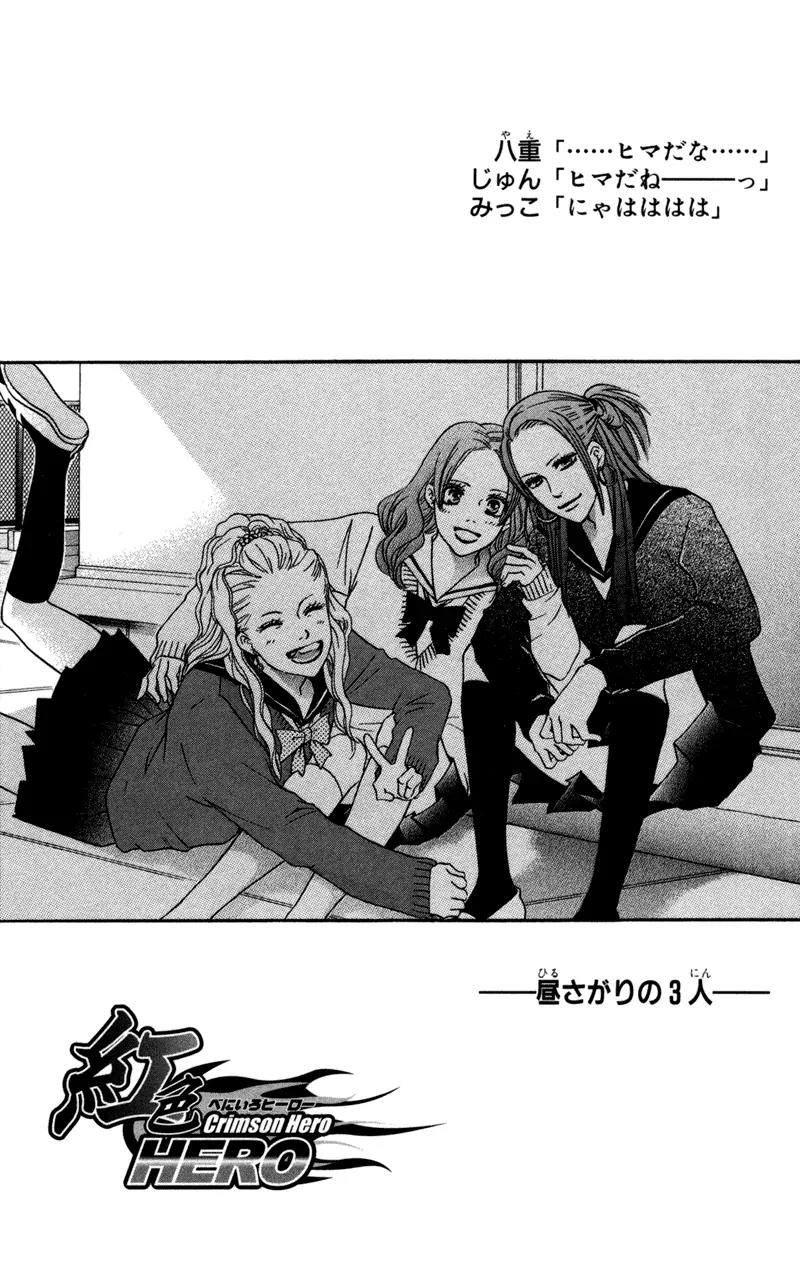 Beniiro Hero Chapter 46 page 44 - Chapter 46: The Love Outside the Window