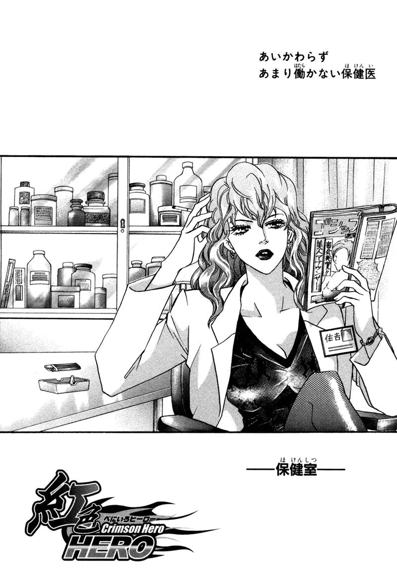 Beniiro Hero Chapter 46 page 46 - Chapter 46: The Love Outside the Window