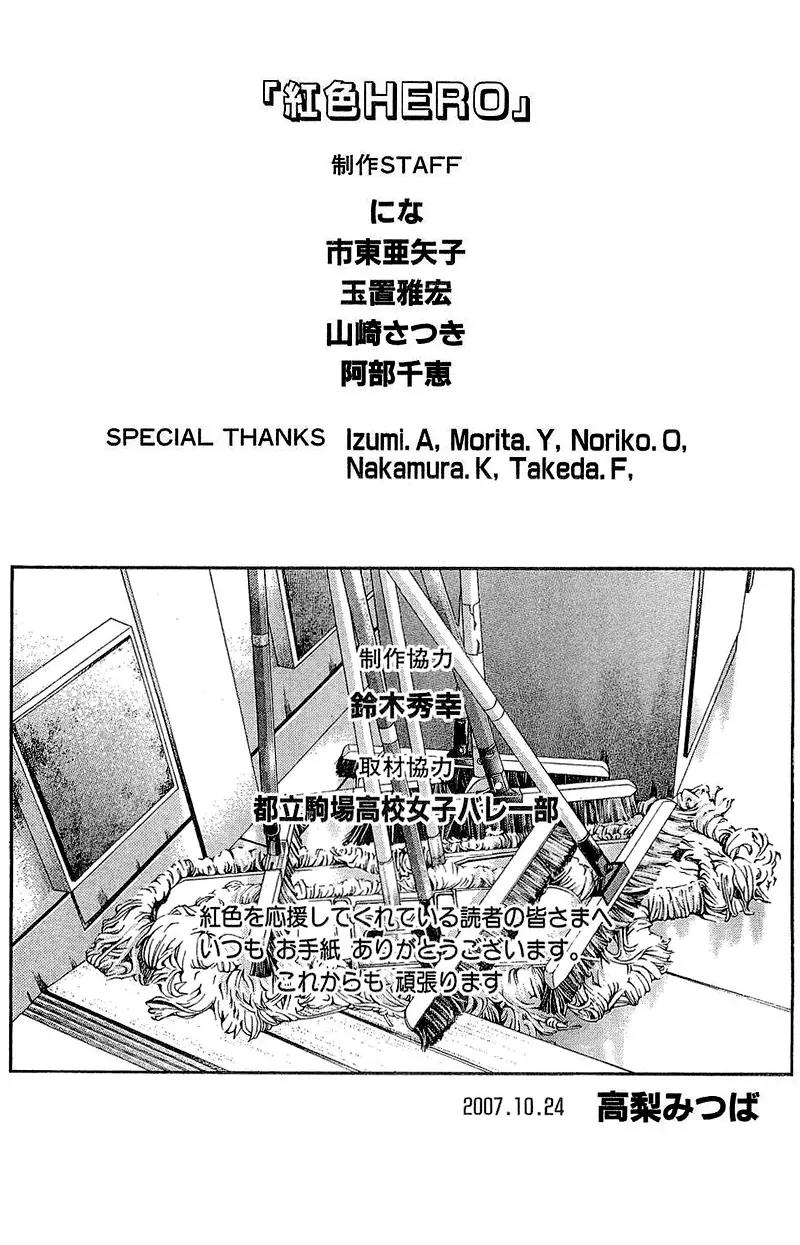Beniiro Hero Chapter 51 page 42 - Chapter 51: Crimson Dorm's Rhapsody