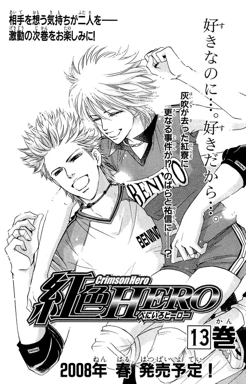 Beniiro Hero Chapter 51 page 43 - Chapter 51: Crimson Dorm's Rhapsody