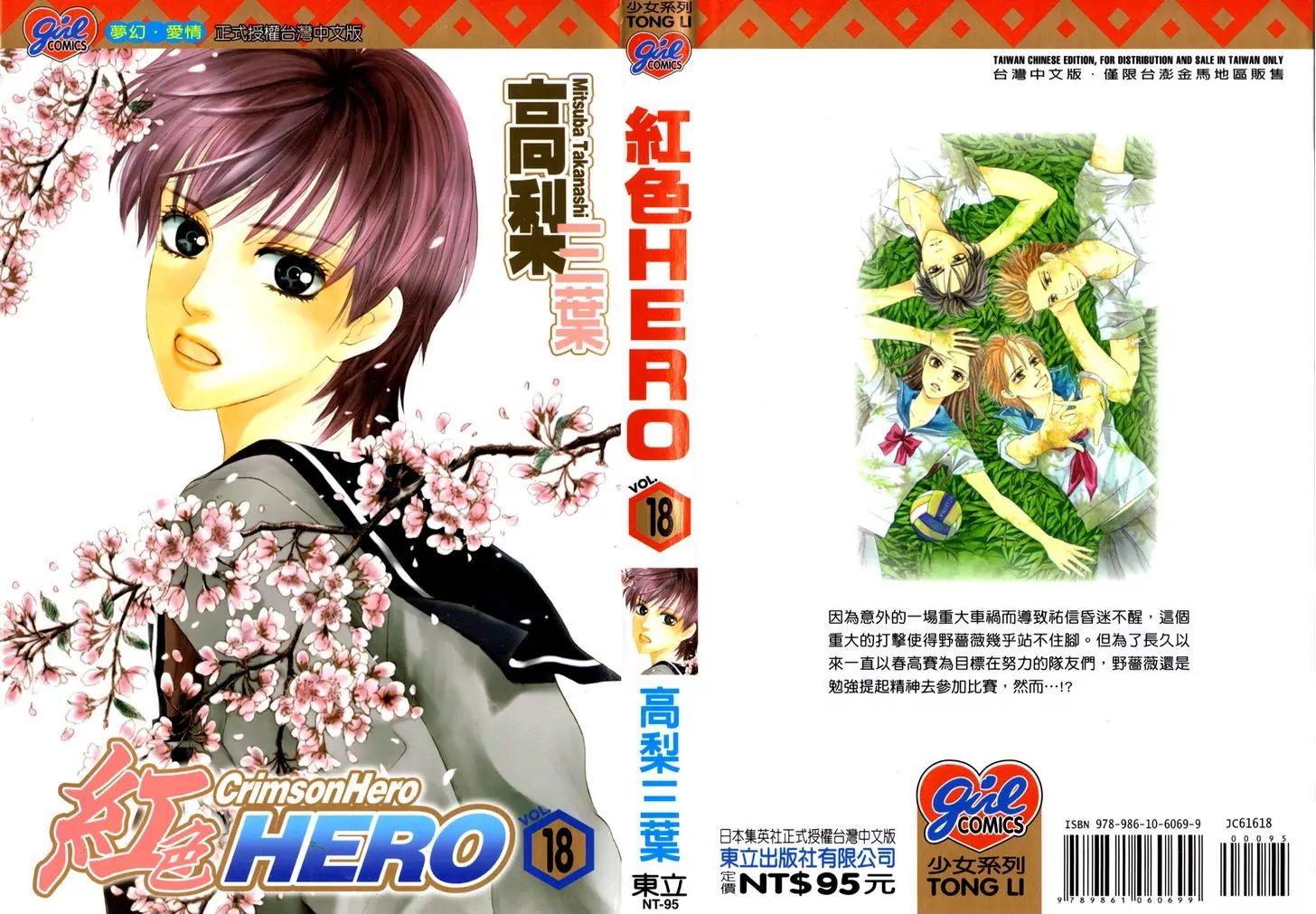 Beniiro Hero Chapter 71 page 3 - Chapter 71: Restraint