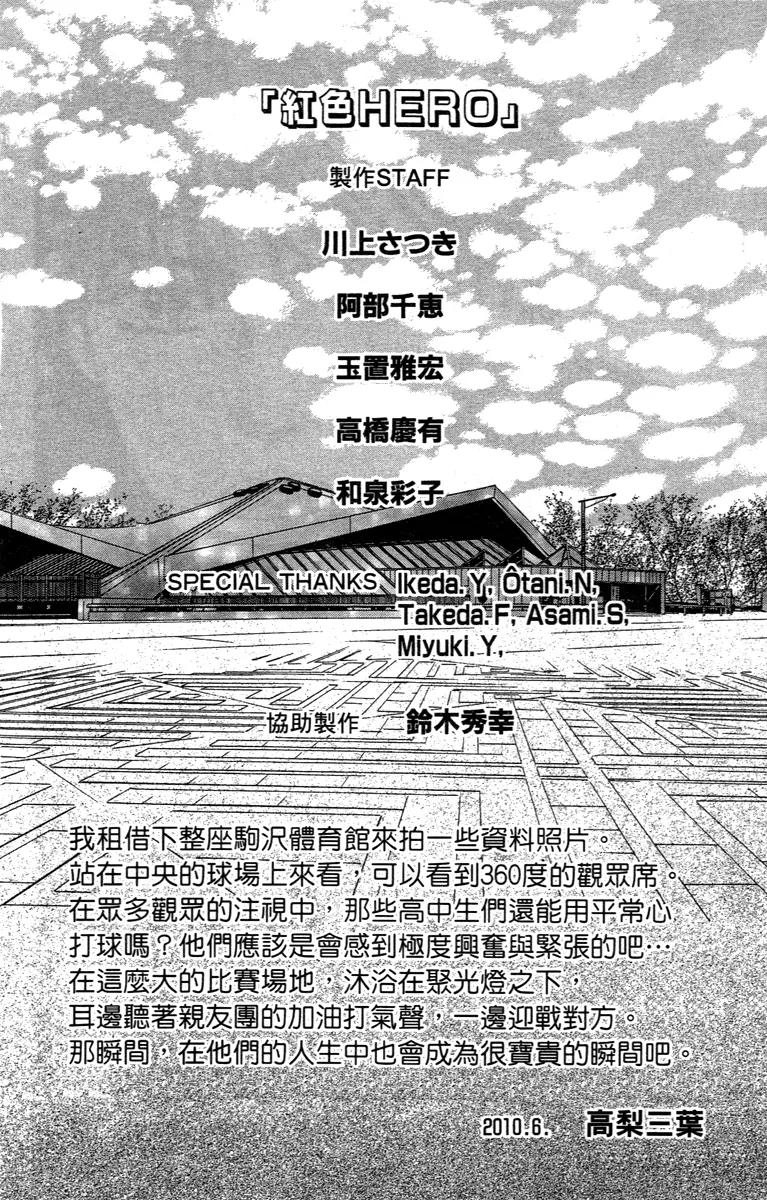 Beniiro Hero Chapter 74 page 48 - Chapter 74: All That I Can Do For You