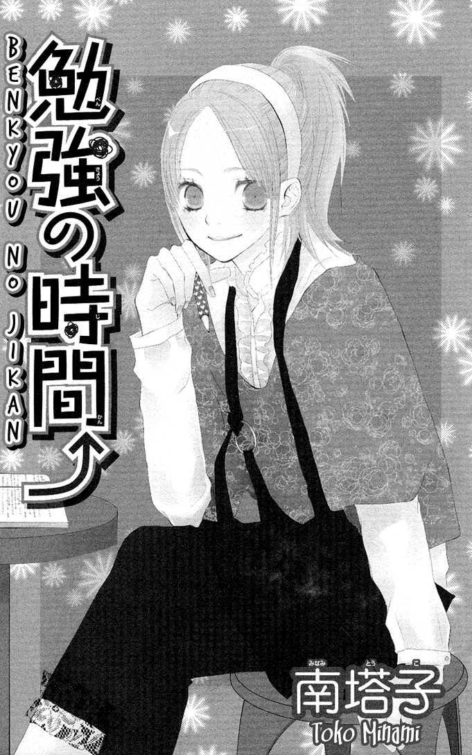 Benkyou no Jikan Chapter 1 page 4 - Chapter 1 : Benkyou no Jikan