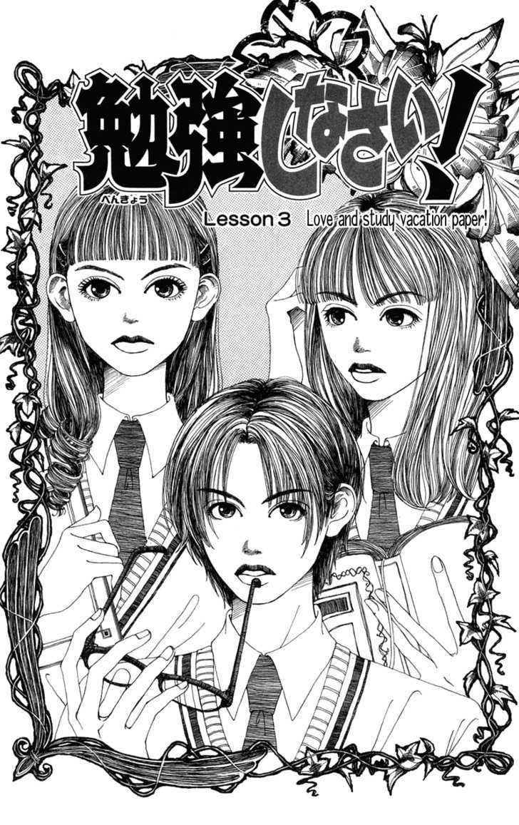 Benkyou Shinasai! (NAKAHARA Aya) Chapter 3 page 3 - Chapter 3