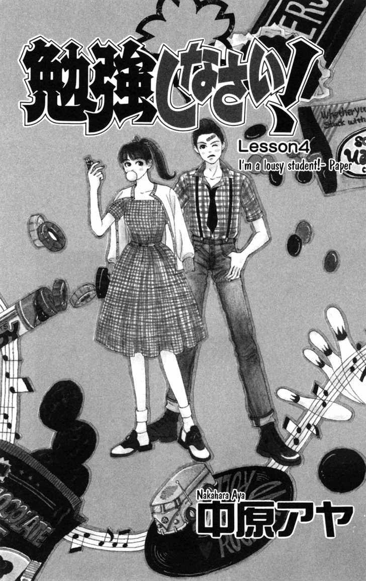 Benkyou Shinasai! (NAKAHARA Aya) Chapter 4 page 7 - Chapter 4 : I'm a lousy student!- Paper