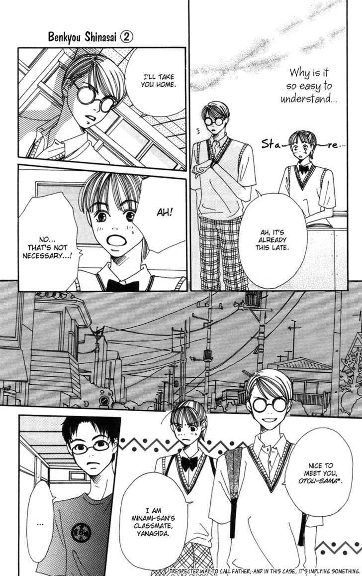 Benkyou Shinasai! (NAKAHARA Aya) Chapter 5 page 26 - Chapter 5 : The 97 War Of Studies Paper