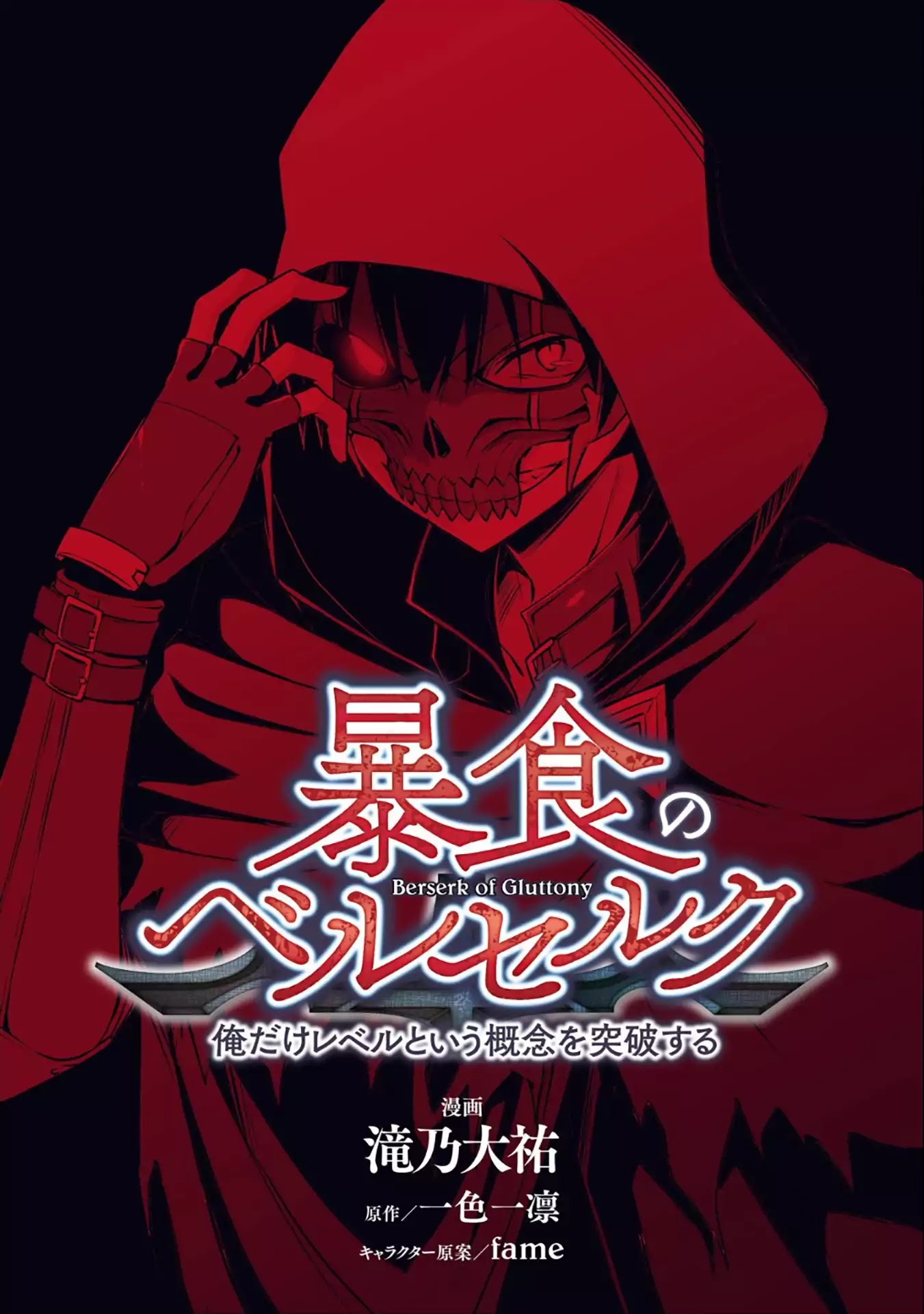 Berserk of Gluttony Chapter 1 page 1 - Chapter 1