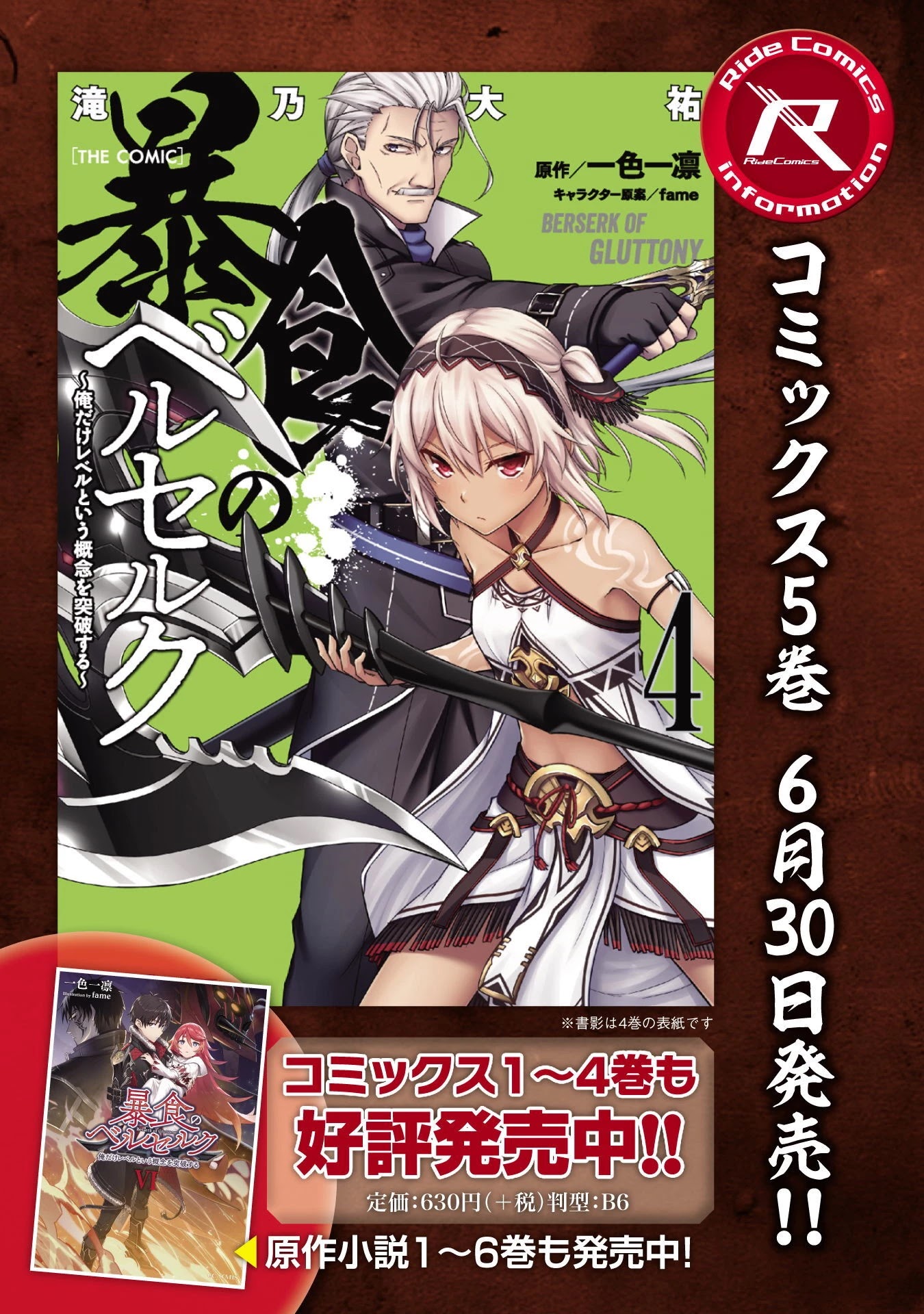 Berserk of Gluttony Chapter 25 page 31 - Chapter 25: The Bottom of the Cavity