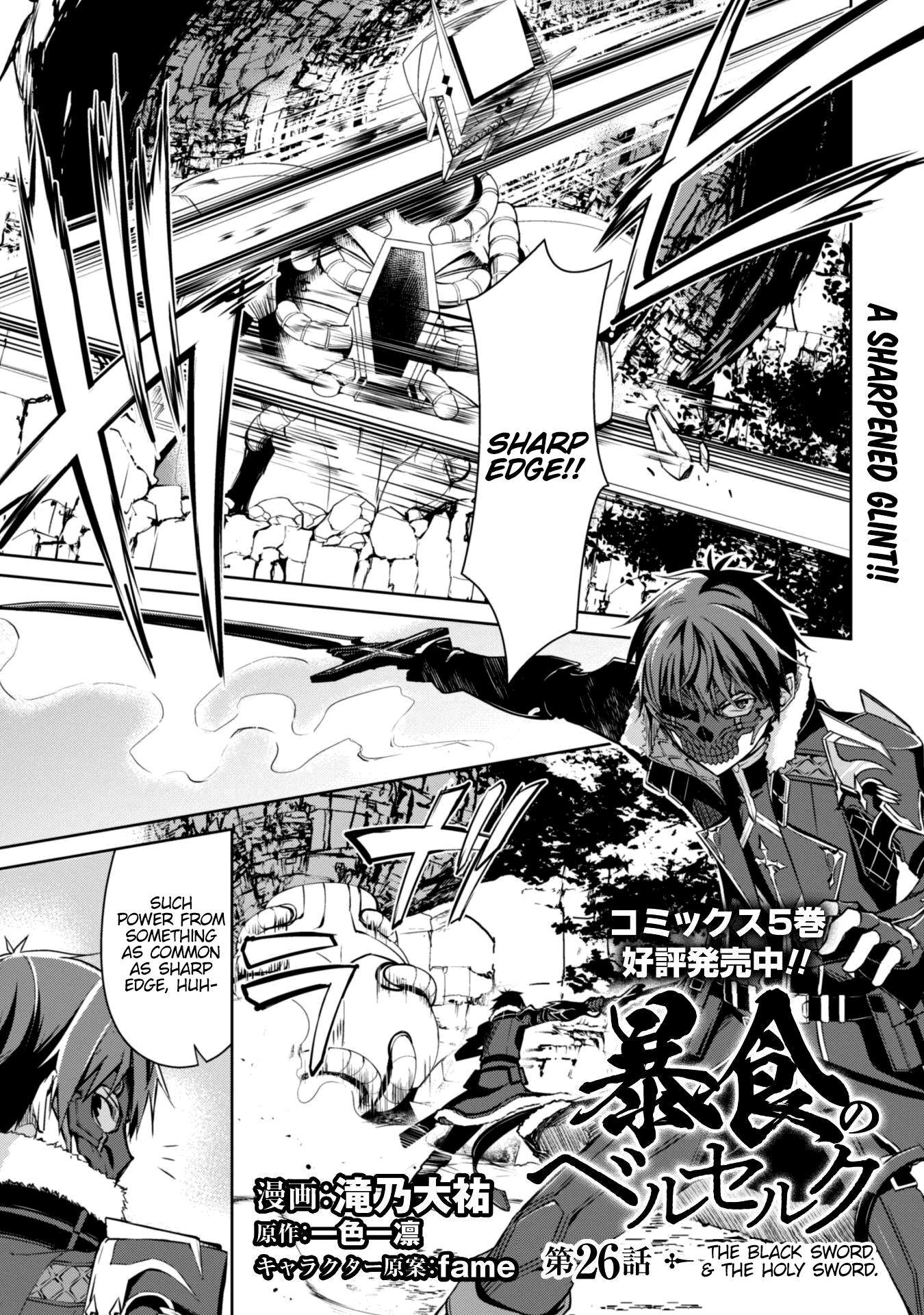 Berserk of Gluttony Chapter 26 page 1 - Chapter 26: The Black Sword & The Holy Sword