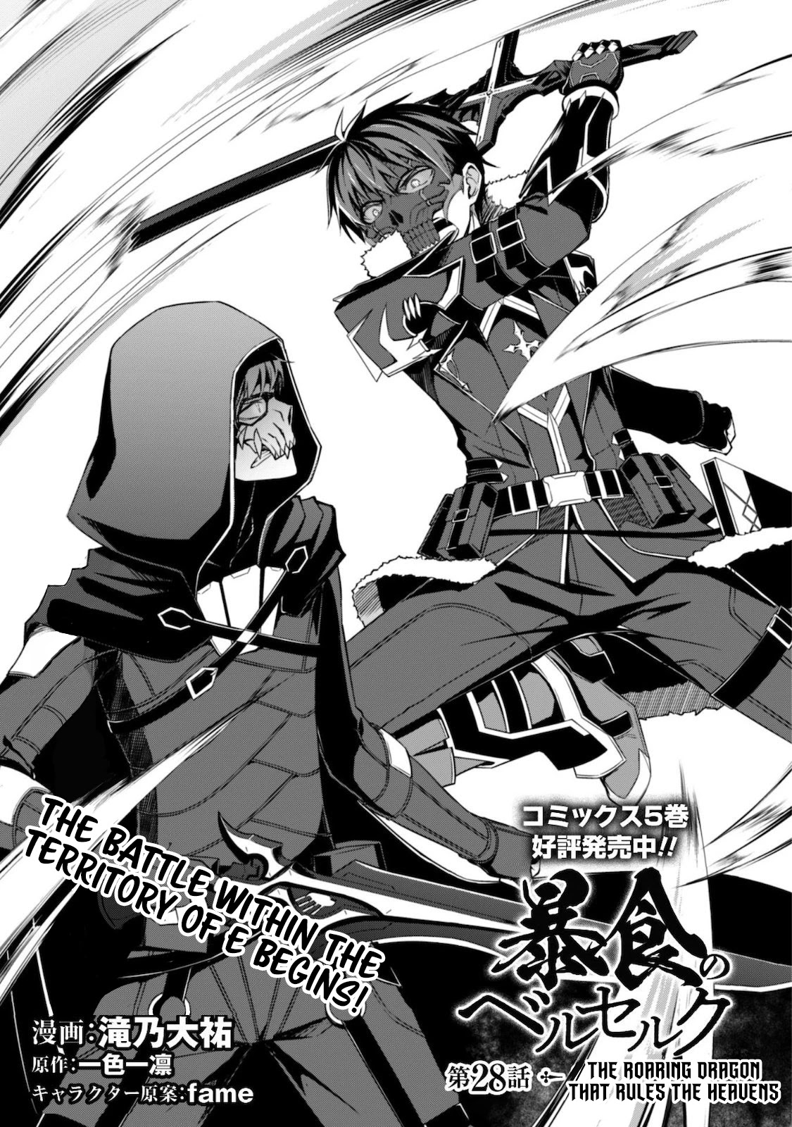 Berserk of Gluttony Chapter 28 page 4 - Chapter 28: The Roaring Dragon that Rules the Heavens