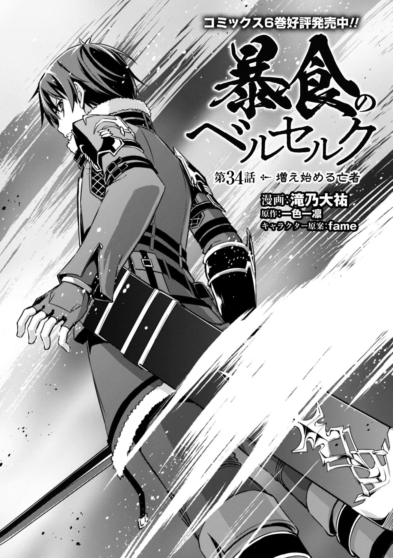 Berserk of Gluttony Chapter 34 page 7 - Chapter 34