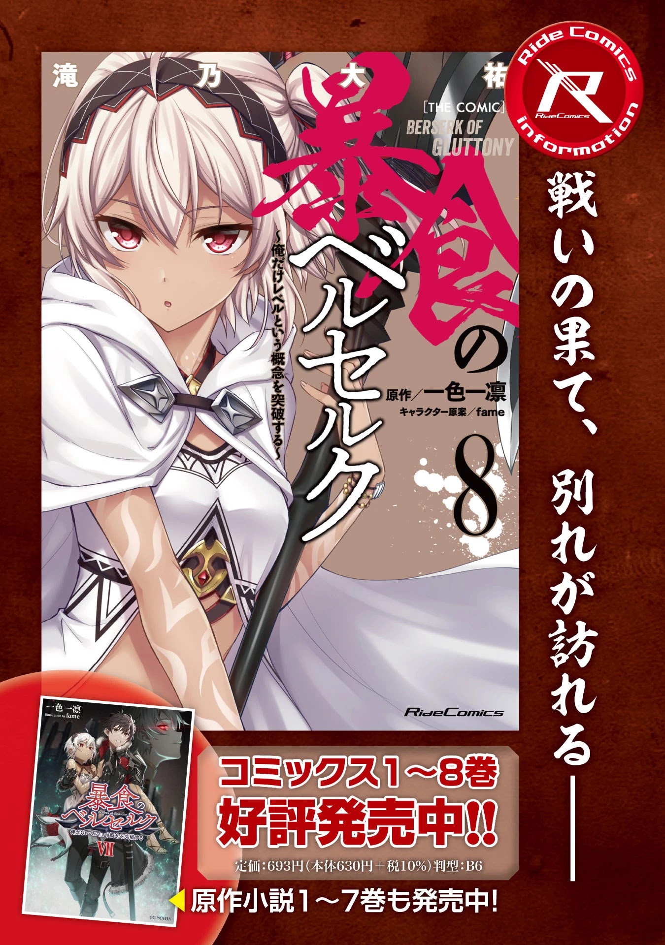 Berserk of Gluttony Chapter 42 page 27 - Chapter 42