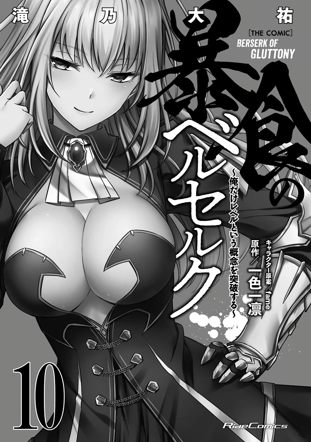 Berserk of Gluttony Chapter 48 page 3 - Chapter 48
