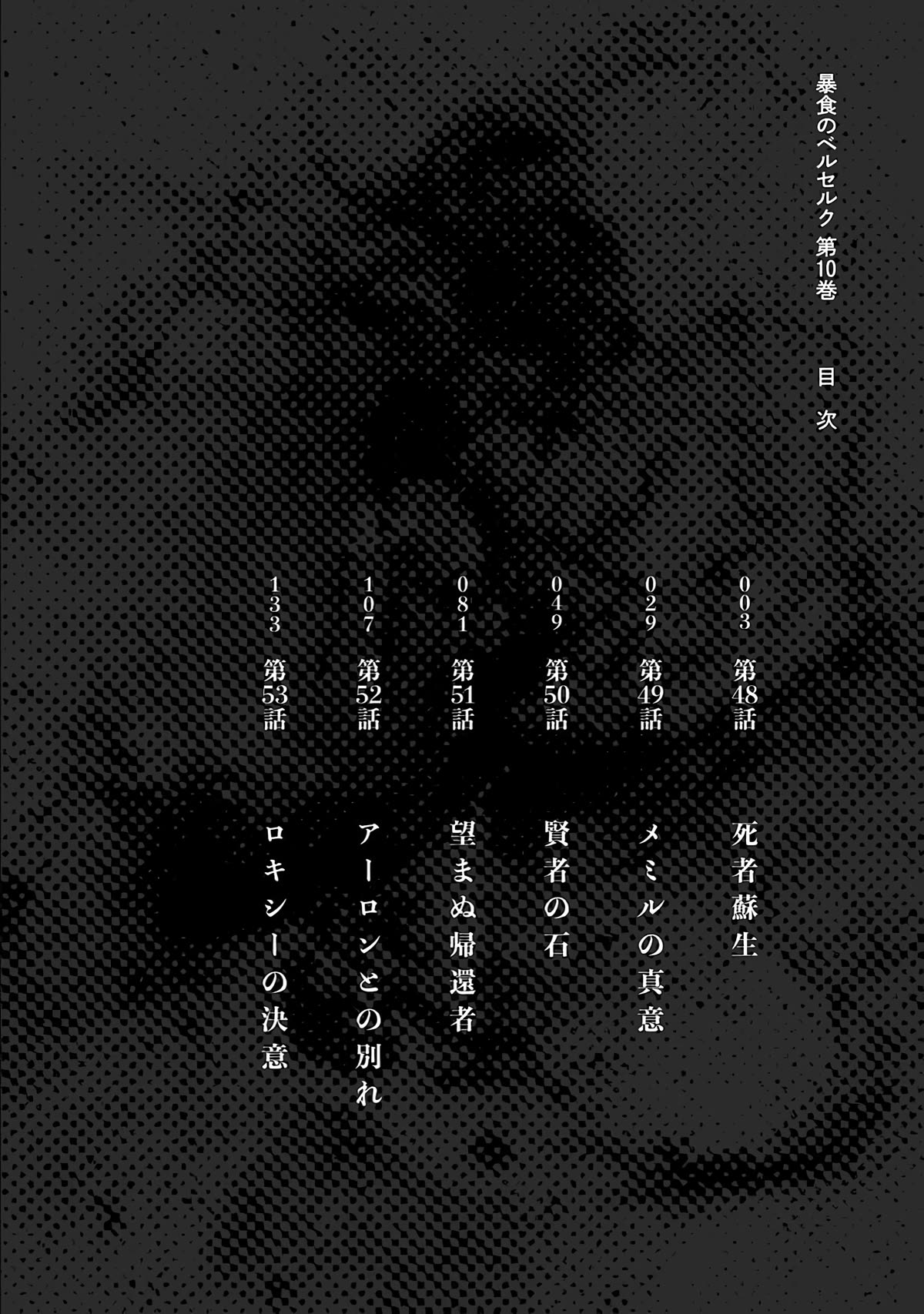 Berserk of Gluttony Chapter 48 page 4 - Chapter 48