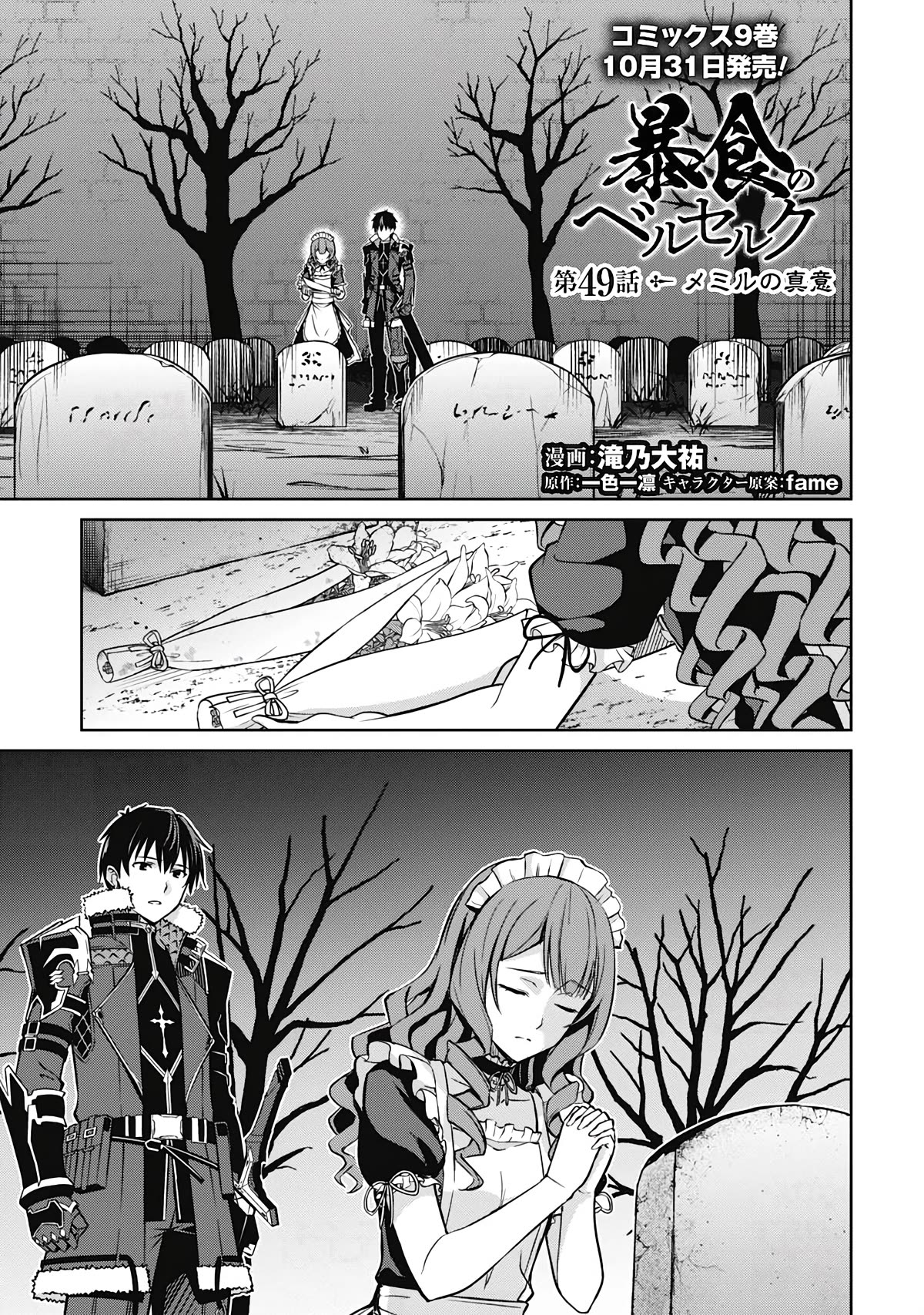 Berserk of Gluttony Chapter 49 page 2 - Chapter 49