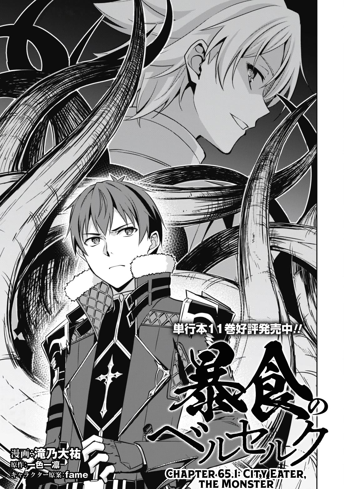 Berserk of Gluttony Chapter 65.1 page 4 - Chapter 65.1: City Eater, the Monster