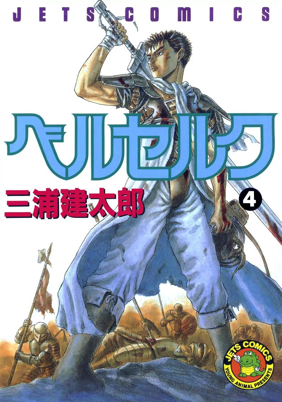 Berserk Chapter 0.10 page 1 - Chapter 0.10: The Golden Age (2)