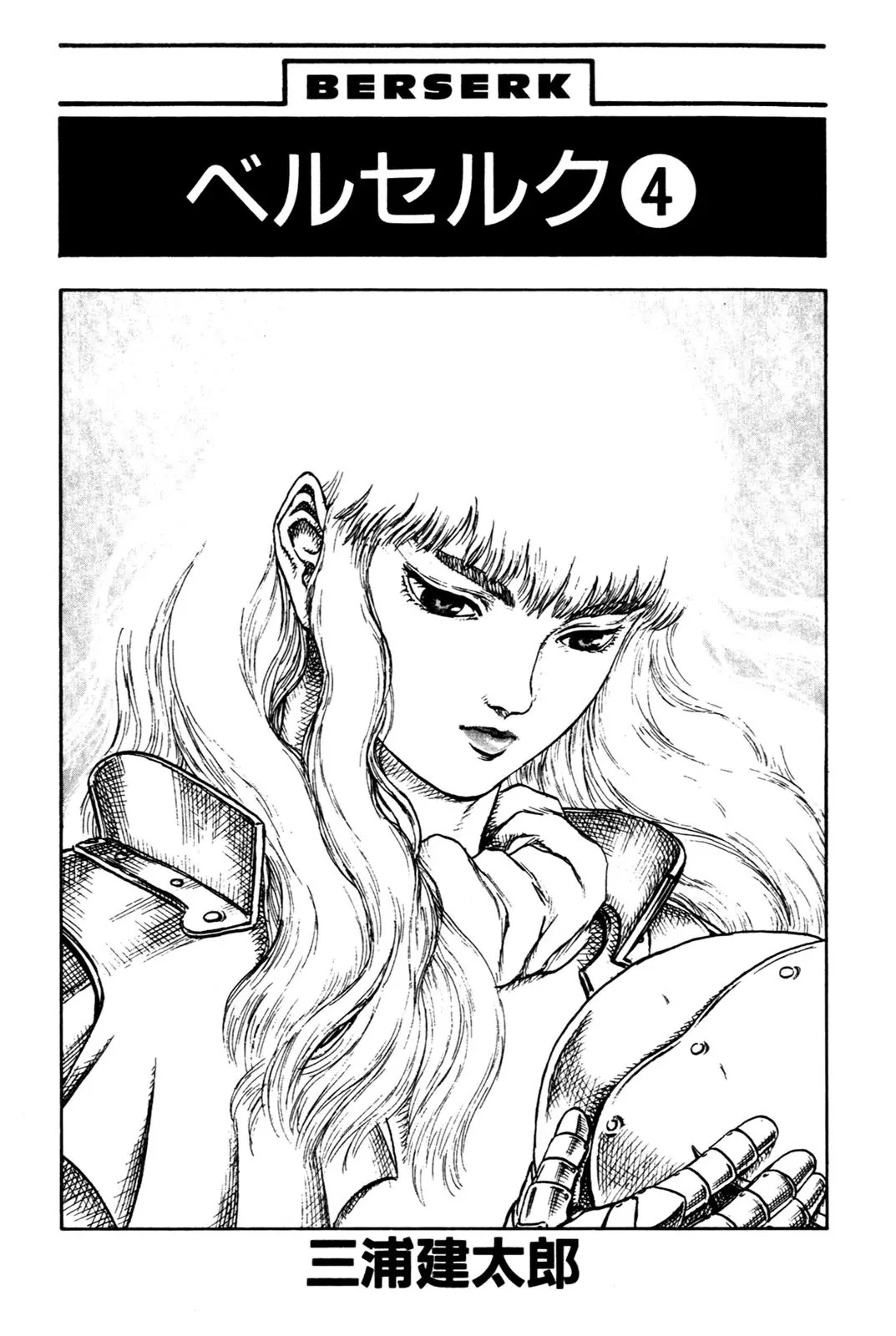 Berserk Chapter 0.10 page 3 - Chapter 0.10: The Golden Age (2)
