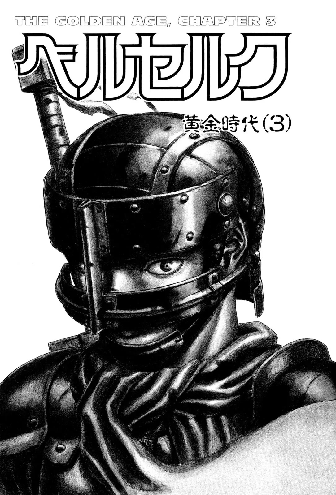 Berserk Chapter 0.11 page 1 - Chapter 0.11: The Golden Age (3)