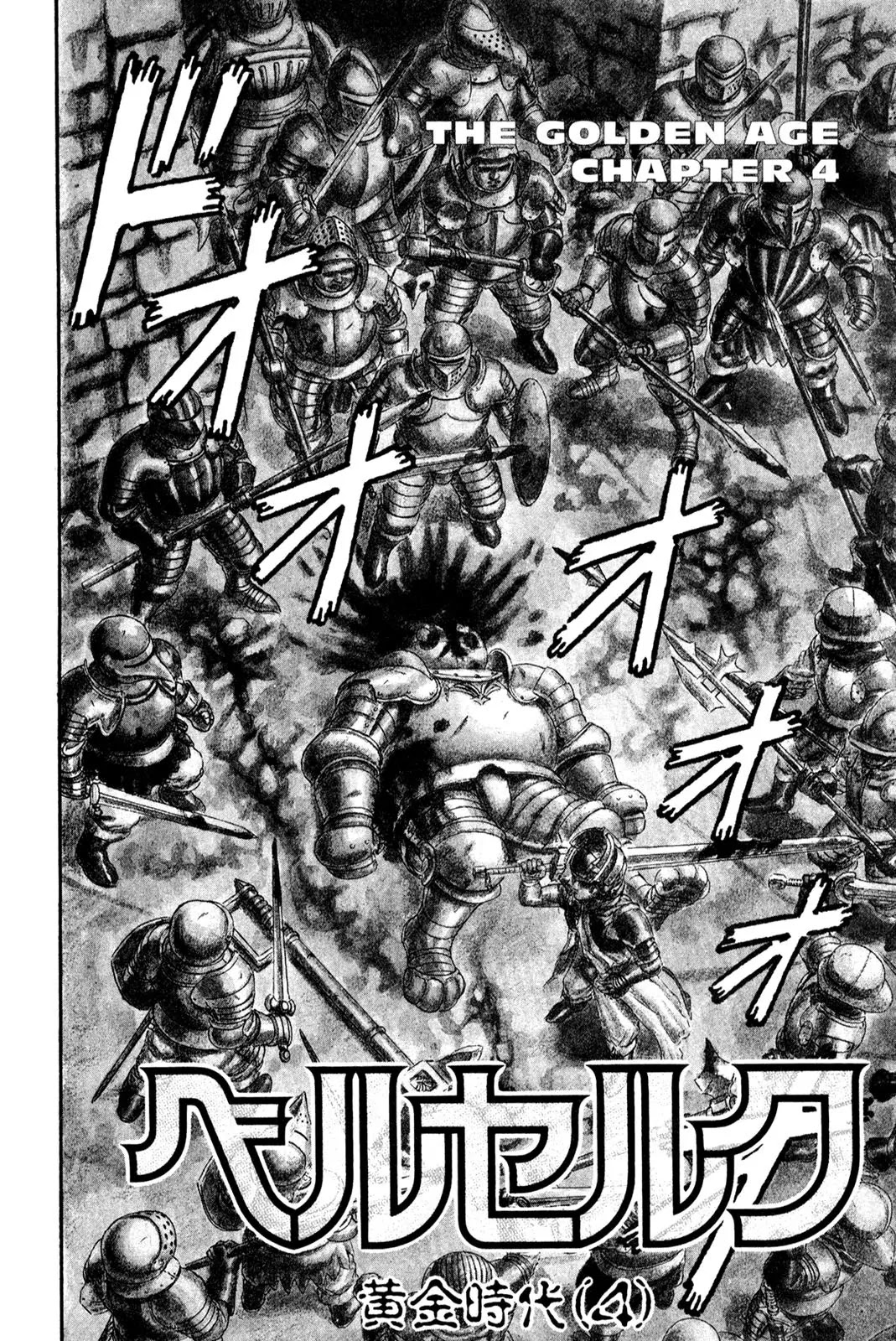 Berserk Chapter 0.12 page 2 - Chapter 0.12: The Golden Age (4)