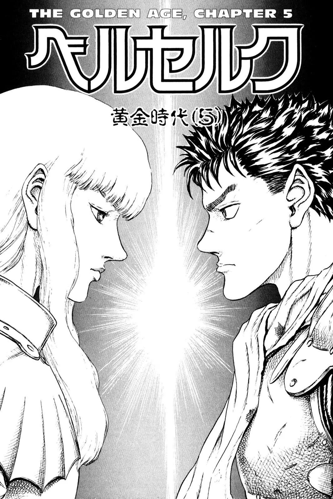 Berserk Chapter 0.13 page 1 - Chapter 0.13: The Golden Age (5)