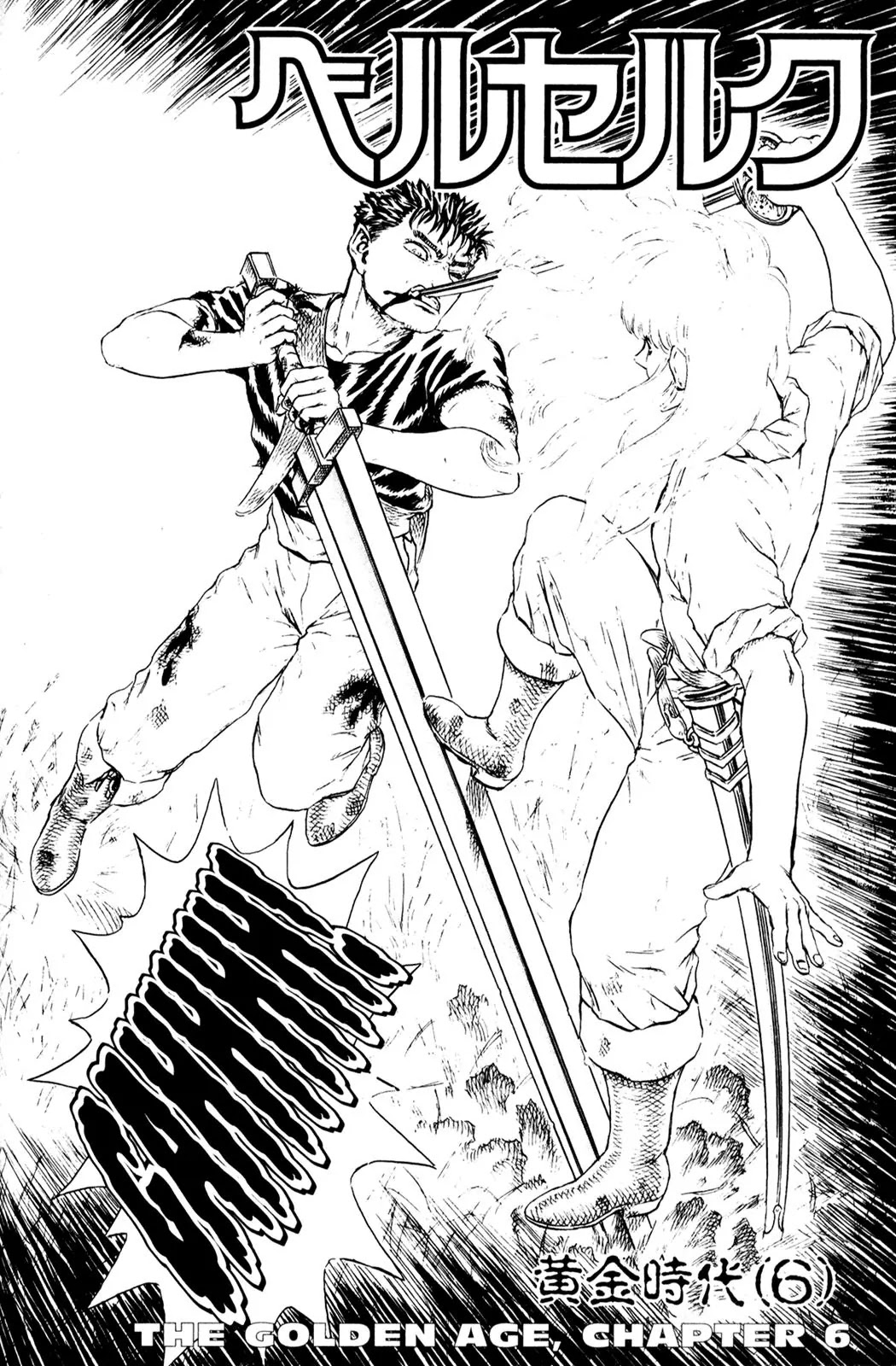 Berserk Chapter 0.14 page 2 - Chapter 0.14: The Golden Age (6)