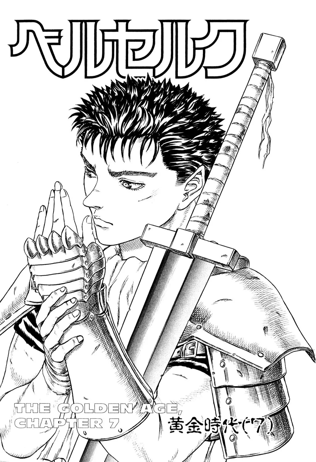 Berserk Chapter 0.15 page 5 - Chapter 0.15: The Golden Age (7)