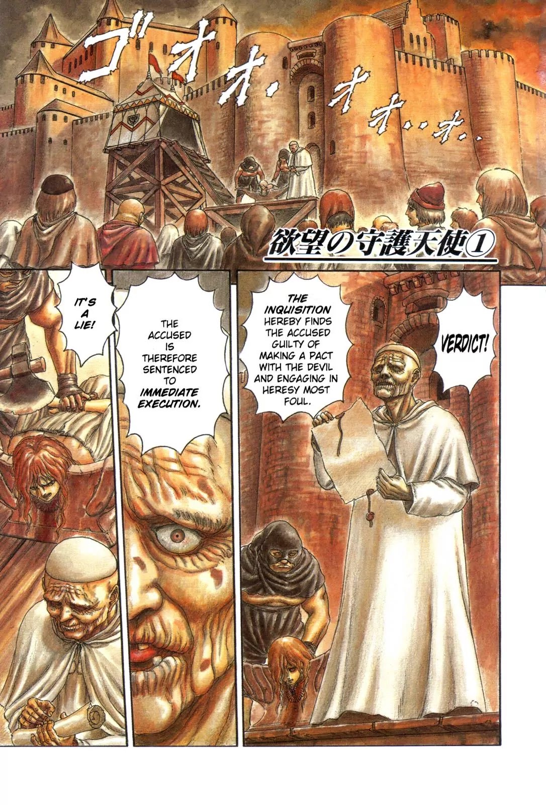 Berserk Chapter 0.3 page 1 - Chapter 0.3: The Guardians of Desire (1)