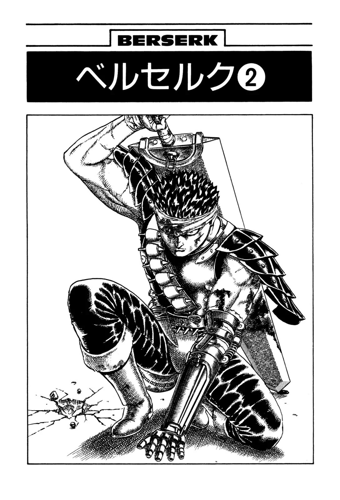 Berserk Chapter 0.4 page 3 - Chapter 0.4: The Guardians of Desire (2)