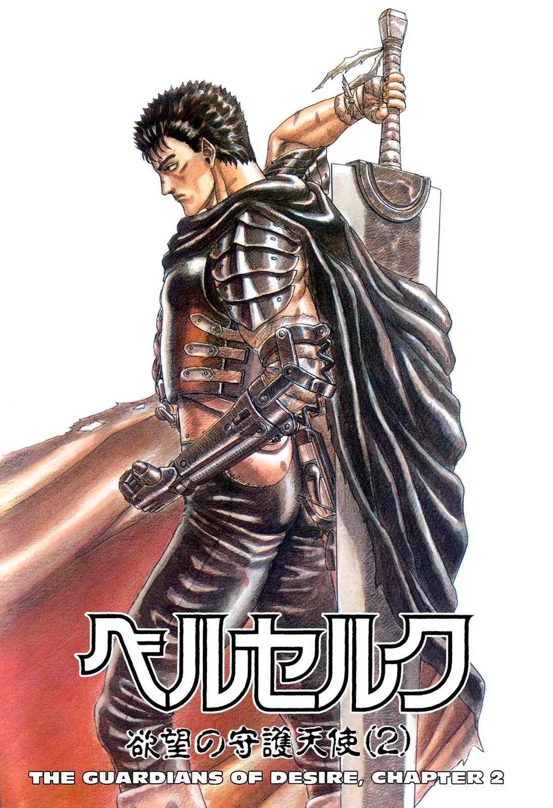 Berserk Chapter 0.4 page 5 - Chapter 0.4: The Guardians of Desire (2)