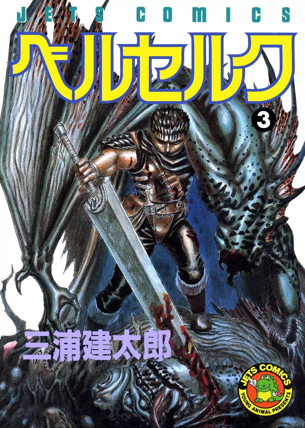 Berserk Chapter 0.6 page 1 - Chapter 0.6: The Guardians of Desire (4)