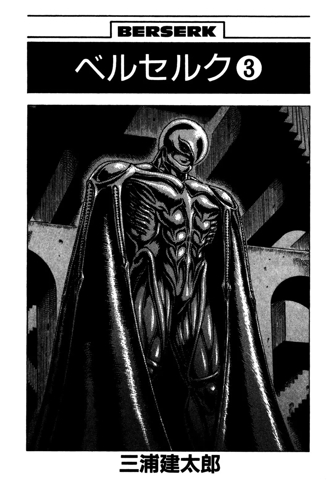 Berserk Chapter 0.6 page 3 - Chapter 0.6: The Guardians of Desire (4)