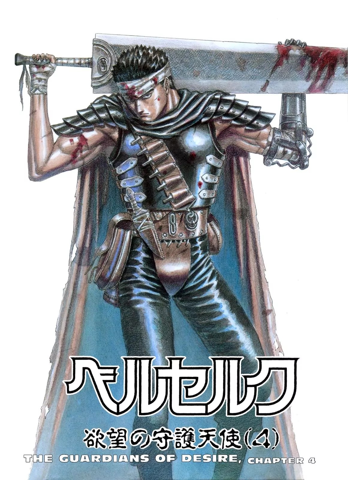 Berserk Chapter 0.6 page 5 - Chapter 0.6: The Guardians of Desire (4)