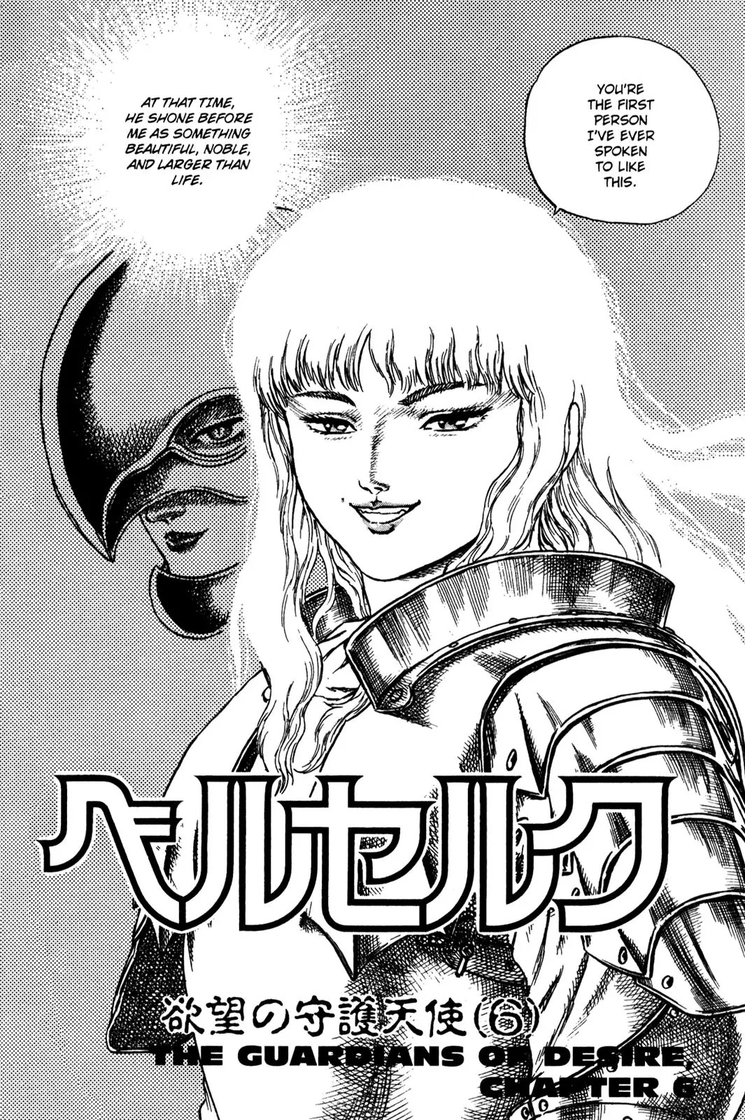 Berserk Chapter 0.8 page 4 - Chapter 0.8: The Guardians of Desire (6)