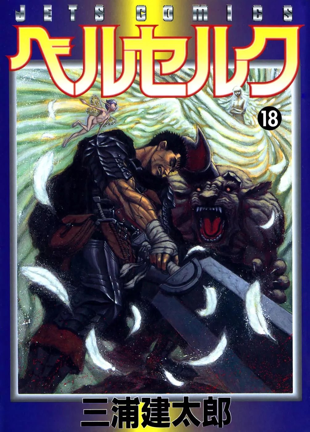 Berserk manga, chapter 133, page 1 of 19
